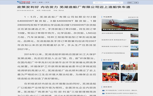 第46頁(yè)_新聞中心_蕪湖造船廠有限公司